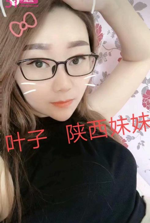 验证陕西妹妹叶子