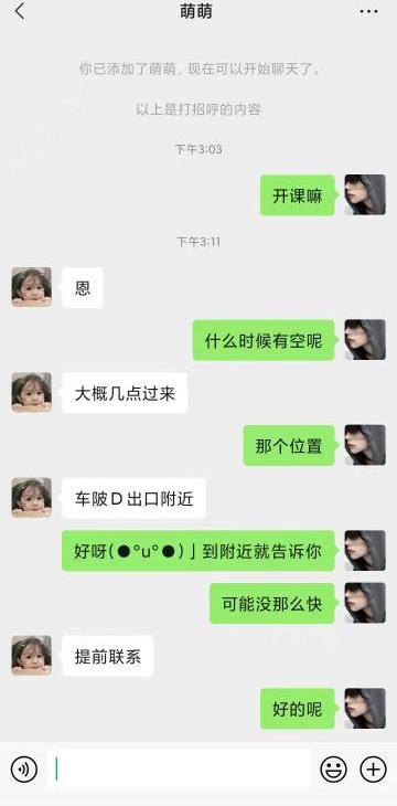 天河邻家小妹萌萌